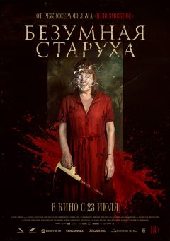 Постер фильма