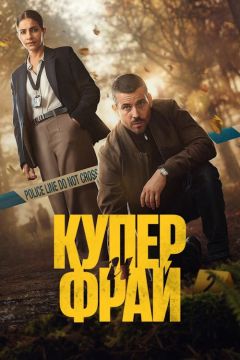 Постер фильма