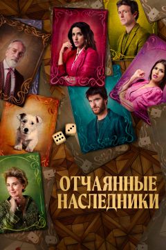 Постер фильма