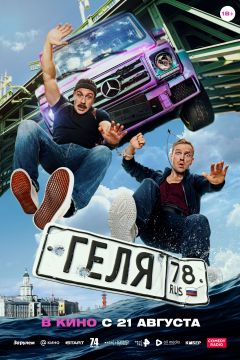 Постер фильма