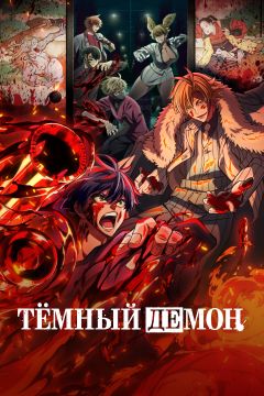 Постер фильма