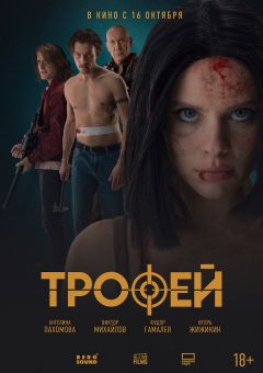 Постер фильма